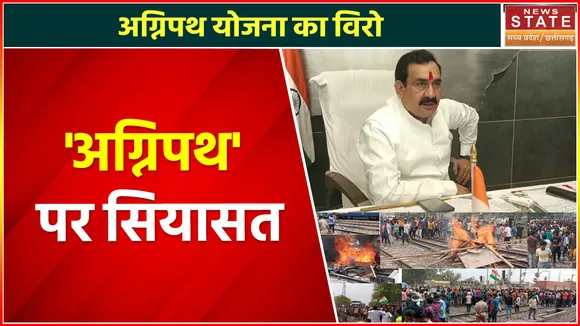 Madhya Pradesh News : अग्निपथ योजना पर हंगामे के बीच सियासत शुरू