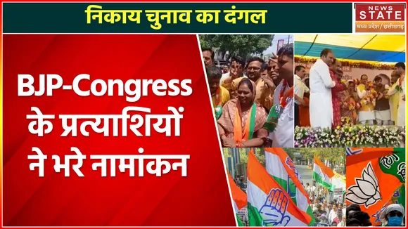 Madhya Pradesh News : भाजपा-कांग्रेस महापौर उम्मीदवारों का उद्घाटन, कार्यकर्ताओं में दिखा उत्साह