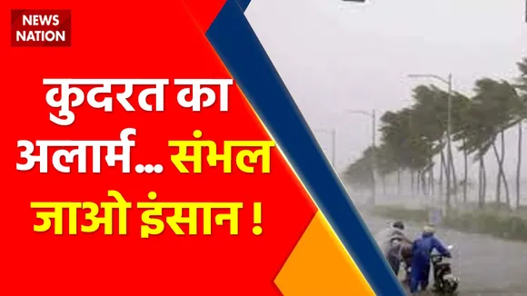 Europe America Flood : यूरोप-अमेरिका में आएगी भयंकर बाढ़ ?,  कुदरत का अलार्म... संभल जाओ इंसान !