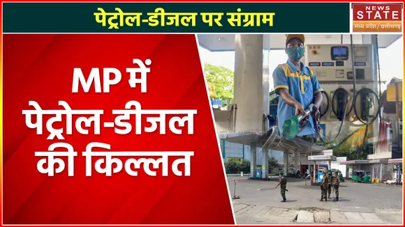 MP Petrol-Diesel Crisis : विदिशा में लोगों को नहीं मिल रहा पेट्रोल और डीजल