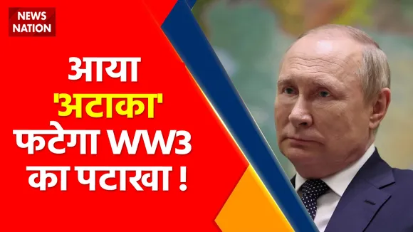 Ukraine Russia War Update : मिसाइलों का संग्राम ..WW3 का घमासान !