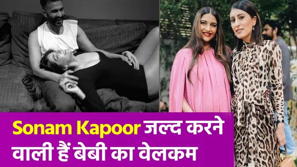 सोनम कपूर का बेबी शॉवर देखकर हो जाएंगे हैरान, एक्ट्रेस ने दिखाया अपना ये अंदाज