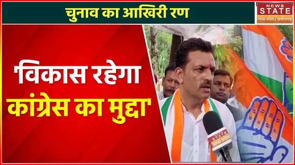 MP Nikay Chunav: Congress उम्मीदवार Jagat Bahadur Annu ने किया जीत का दावा, देखिए खास बातचीत