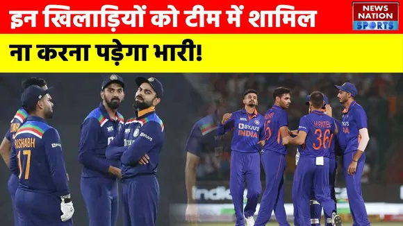 T20 World Cup:  इन खिलाड़ियों को टीम में शामिल ना करना पड़ेगा भारी!