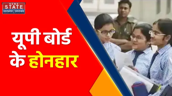 Breaking News : यूपी बोर्ड का 10वीं क्लास का रिजल्ट जारी, इन लोगों ने किया टॉप