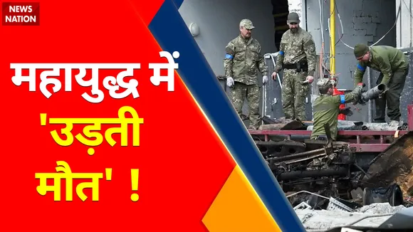 Ukraine Russia War Update: आया Biden का 'शिकारी'अब Putin पड़ेंगे सब पर भारी !
