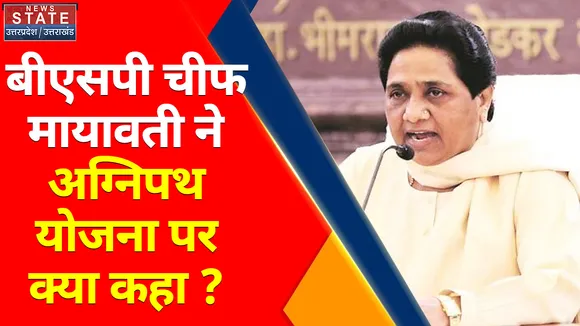 Lucknow News : BSP Chief Mayawati ने Agneeptah Scheme को लेकर कया कहा ?