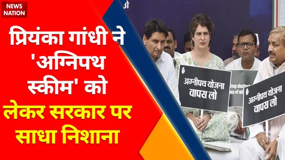 Agneepath Scheme Protest : प्रियंका गांधी ने 'अग्निपथ स्कीम' को लेकर सरकार पर साधा निशाना