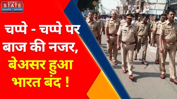 BHARAT BANDH : सोशल मीडिया से लेकर कर सड़क तक 'बाज की नजर', बेअसर दिखा भारत बंद