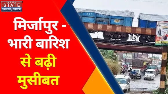 Breaking News : मिर्जापुर - भारी बारिश से बढ़ी मुसीबत