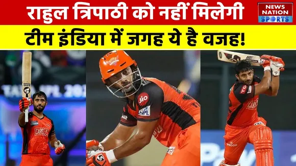 Rahul Tripathi को नहीं मिलेगी Team India में जगह,  ये है वजह! Ireland vs India 2022