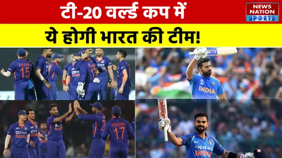 T20 World Cup: पूर्व कोच की भविष्यवाणी, टी20 विश्व कप की टीम इंडिया के लिए छांटे जा चुके हैं खिलाड़ी