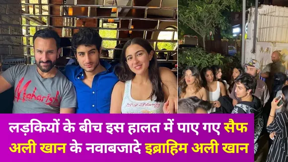 Ibrahim Ali Khan के इस हरकत पर क्या जा सकती है उनके मां बाप की इज्जत