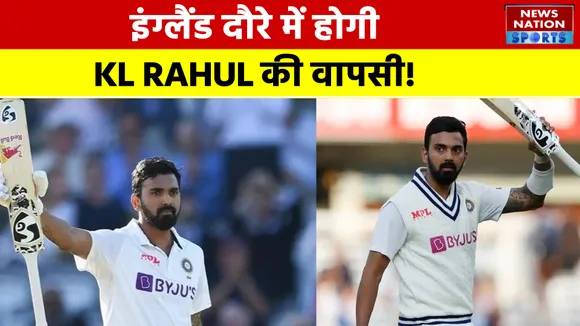 IND vs ENG: England दौरे में होगी KL Rahul की Entry!