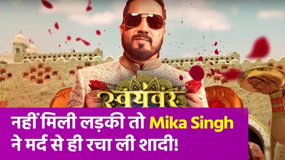 NN Bollywood: Mika Singh ने मर्द से ही रचा ली शादी, सबके सामने भरी मांग!