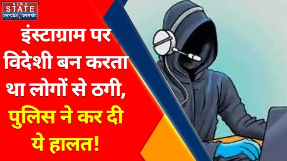 इंस्टाग्राम पर युवती को दोस्ती करना पड़ा भारी, ठग ने की 1 लाख 60 हजार की ठगी