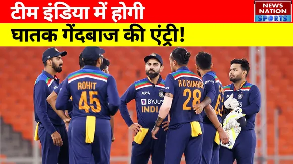T20 World Cup : Team India  में होगी घातक गेंदबाज की Entry!