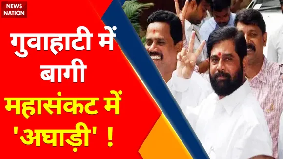 Maharashtra News : Uddhav Thackrey दे सकते हैं इस्तीफा