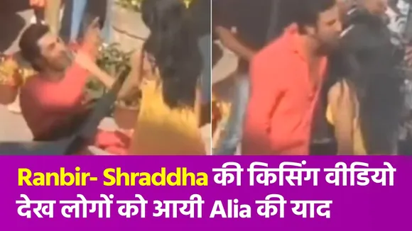 Ranbir Kapoor- Shraddha Kapoor के शूट से BTS वीडियो आया सामने, किस करते दिखे दोनों