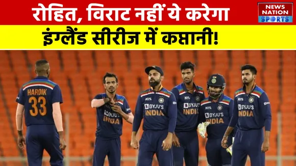 IND vs ENG:  Rohit Sharma, Virat Kohli नहीं ये करेगा England Series में कप्तानी!