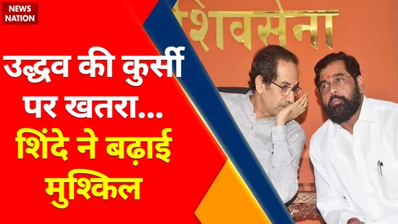Maharashtra Political Crisis LIVE Updates: Mumbai से लेकर Guwahati तक बढ़ी सरगर्मी