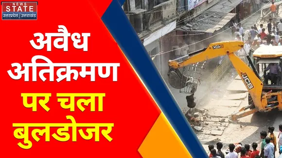 Uttarakhand News : अवैध अतिक्रमण पर बुलडोजर, न्यायालय के आदेश के बाद कार्रवाई