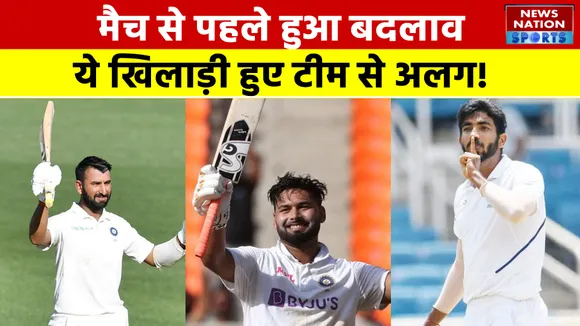 INDIA vs ENG : मैच से पहले हुआ बदलाव,  ये खिलाड़ी हुए टीम से अलग!