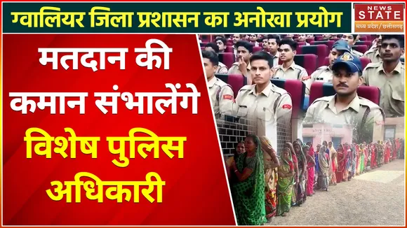 MP Election 2022 : मतदान की कमान संभालेंगे विशेष पुलिस अधिकारी , दी गई ट्रेनिंग