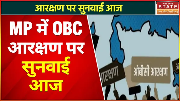 MP High Court OBC Reservation: OBC आरक्षण पर सुनवाई आज, 62 याचिकाओं पर एक साथ होगी सुनवाई