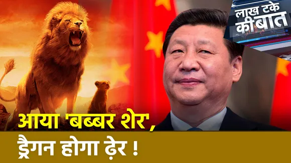 China vs Taiwan  : जिनपिंग को ले डूबेगा जंगी फितूर !, जिनपिंग की तबाही चंद कदम दूर !