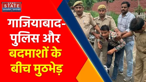 Breaking News : गाजियाबाद- पुलिस और बदमाशों के बीच मुठभेड़