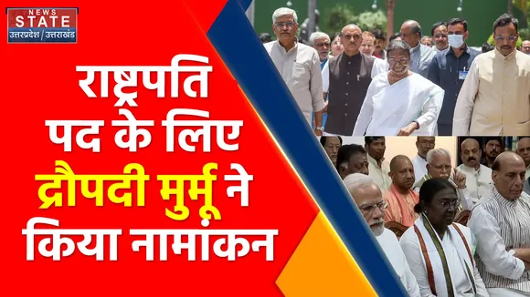 President Election : नामंकन के समय Draupadi Murmu के साथ PM Modi,Amit Shah और CM Yogi रहे मौजूद.