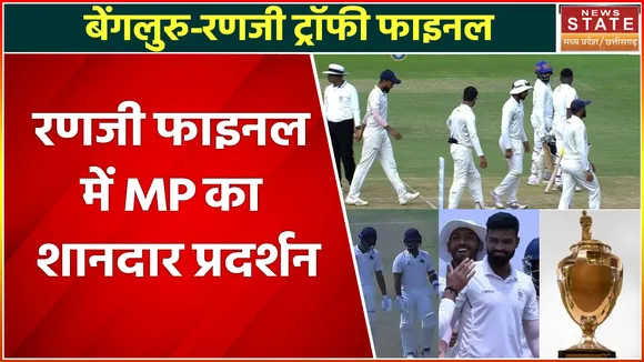 Ranji Trophy Final : शुभम शर्मा और यश दुबे ने जड़ा शतक, MP का शानदार प्रदर्शन
