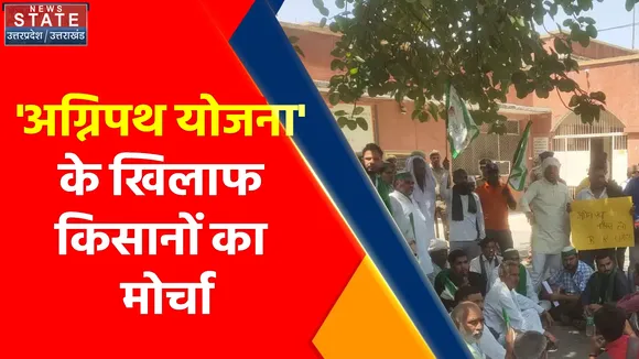 Agneepath Scheme :  'अग्निपथ योजना' के खिलाफ किसानों का मोर्चा