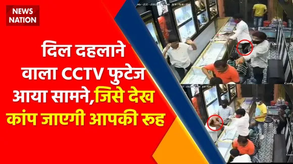 Bihar News : दिल दहलाने वाला सीसीटीवी फुटेज आया सामने, जिसे देख कांप जाएगी आपकी रूह