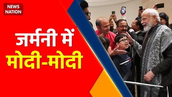 PM Modi in Germany : Germany की फिजाओं में हर तरफ सुनाई दी मोदी मोदी गूंज