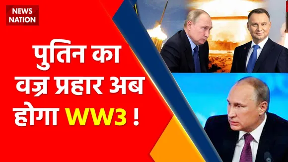 Ukraine Russia War Update : Atom Bomb की तैयारी, Ukraineके मददगारों की बारी ?