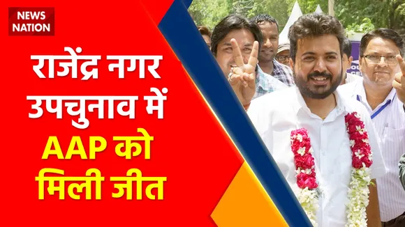 Rajendra Nagar Bypoll Result : राजेंद्र नगर उपचुनाव में APP के Durgesh Patak की जीत, Arvind Kejariwal