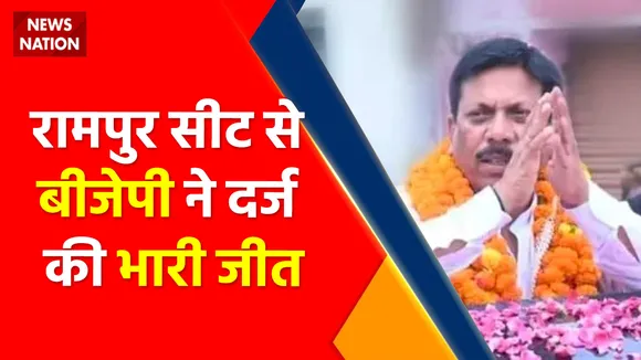 Rampur Bypoll Result : Rampur उपचुनाव में BJP की जीत, CM Yogi ने जीत पर क्या कहा ?