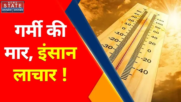 Summer Heat : गर्मी की मार, इंसान लाचार !, लोगों ने बोला हाय गर्मी !