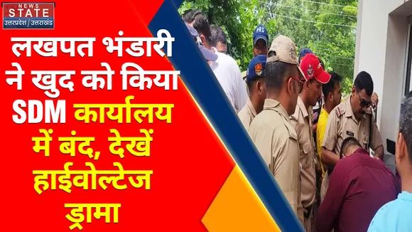 Breaking News : भाजपा नेता ने खुद को एसडीएम कार्यालय में किया बंद, वजह जानकर आप भी रह जाएंगे हैरान