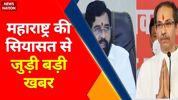 Maharashtra News : EKnath Shinde के बेटे Shrikant Sinde का बड़ा बयान !