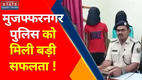 Crime News : मुजफ्फरनगर में डकैती का हुआ बड़ा खुलासा, दो डकैत गिरफ्तार !