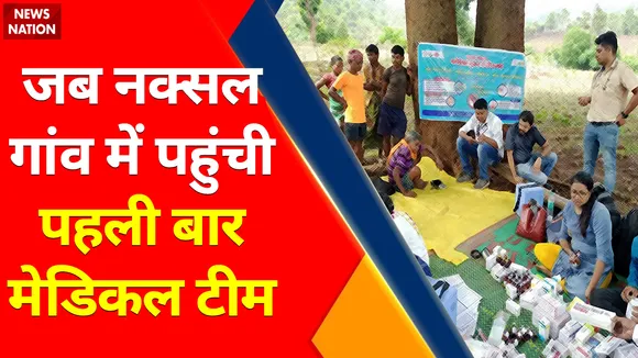 Chhattisgarh के नक्सली इलाके Dantewada में जान जोखिम में डालकर पहली बार लोहा गांव पहुंची मेडिकल टीम