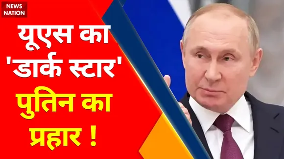 Ukraine Russia War Update : Hypersonic साजिश अब पुतिन करेंगे 'फिनिश' !