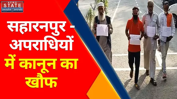 Breaking News : सहारनपुर-अपराधियों में कानून का खौफ, 9 हिस्ट्रीशीटर ने ठाणे में किया सरेंडर