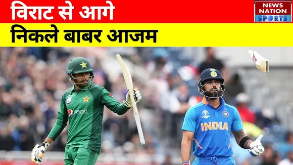 ICC T20 Ranking: Bbar Azam ने तोड़ा Virat Kohli का एक और रिकॉर्ड