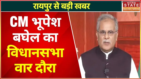 Breaking News : CM भूपेश  बघेल का विधानसभा वार दौरा जारी