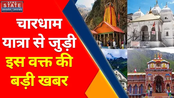 Chardham Yatra 2022 : देहरादून : चारधाम यात्रा में अब तक 205 श्रद्धालुओं की मौत