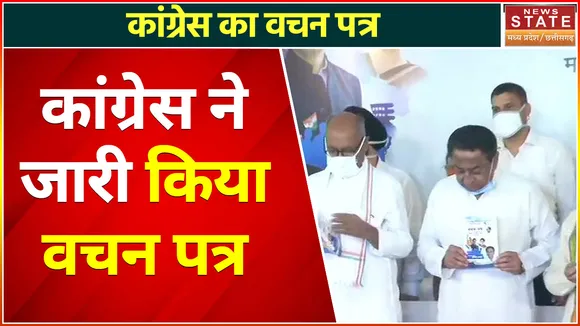 इंदौर में दिखेगा दिल्ली का मॉडल, कांग्रेस ने जारी किया वचन पत्र